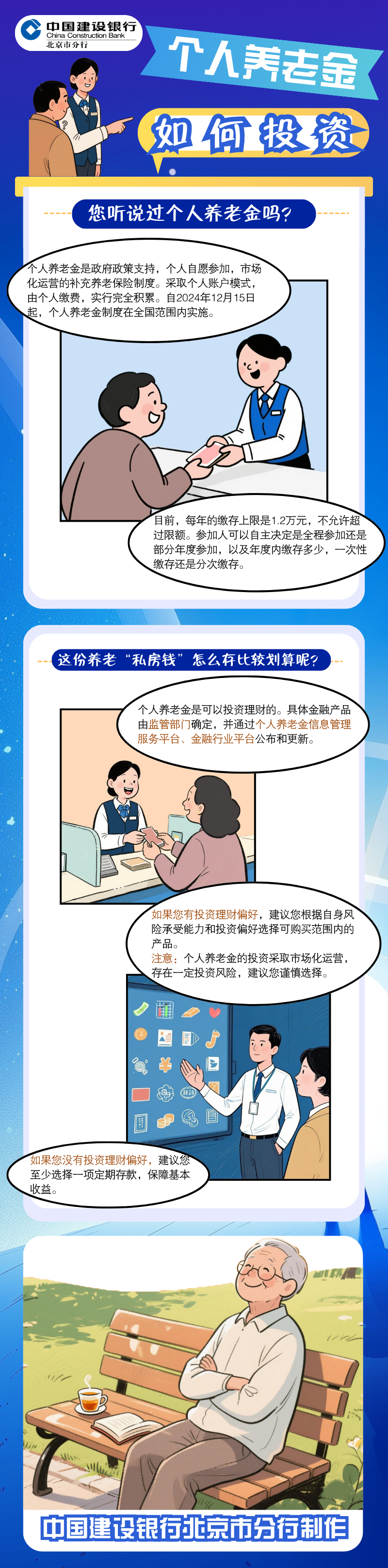 个人养老金如何投资.jpg