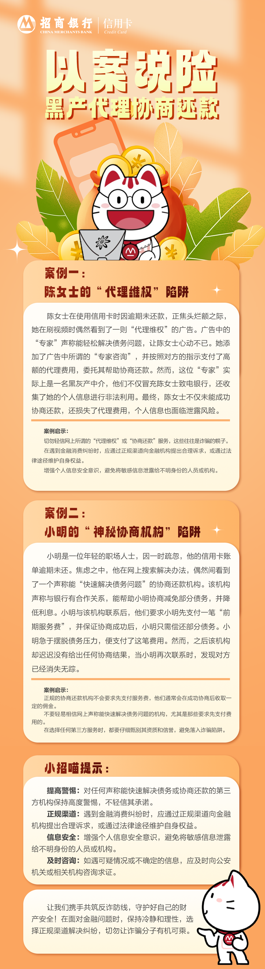 以案说险：黑产代理协商还款.png
