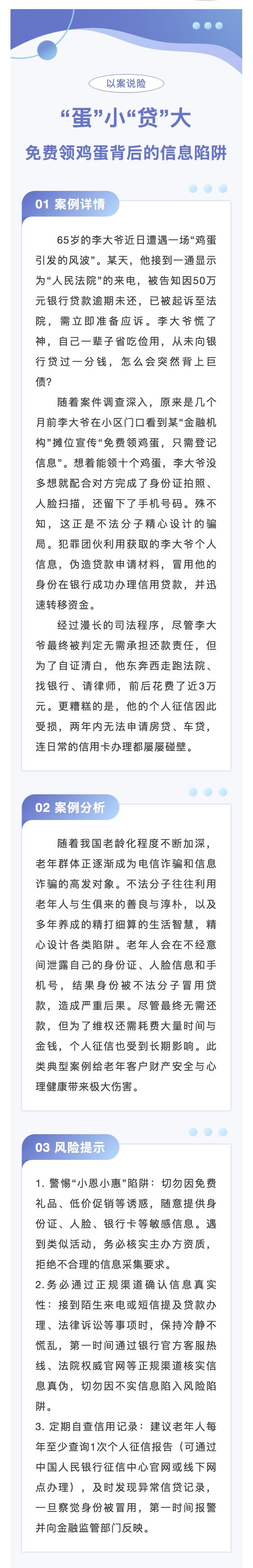 2.【以案说险】“蛋”小“贷”大：免费领鸡蛋背后的信息陷阱.jpg