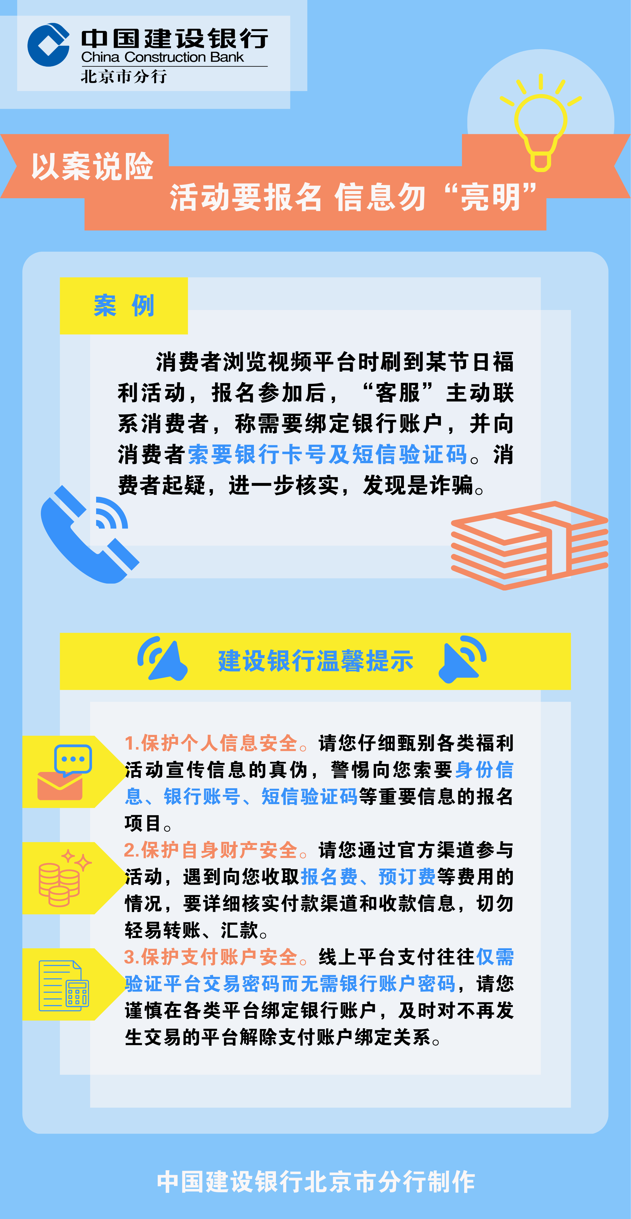 以案说险——活动要报名 信息勿“亮明”.jpg