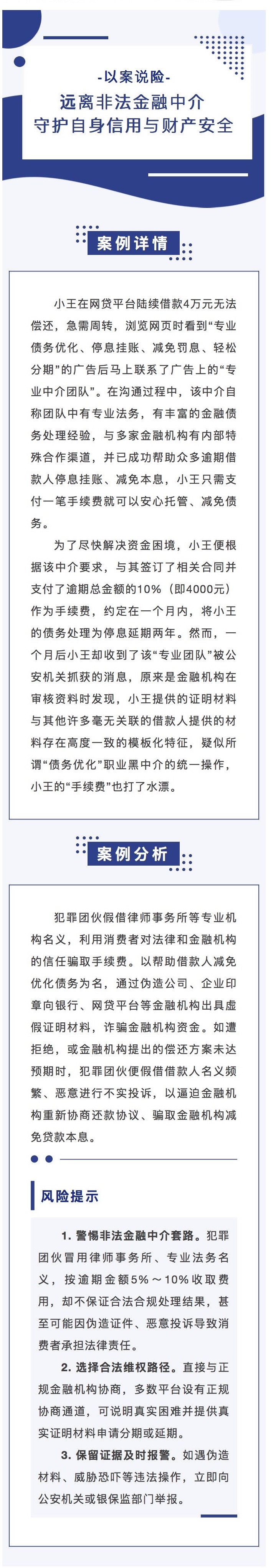 WZ11【以案说险】以案说险：远离非法金融中介，守护自身信用与财产安全.png